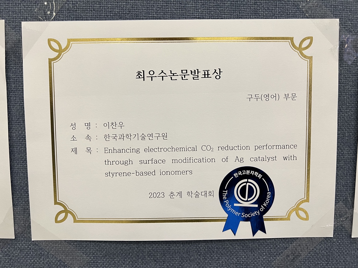 Chanwoo won the Best Oral Presentation Award at the 2023 PSK Spring Meeting!