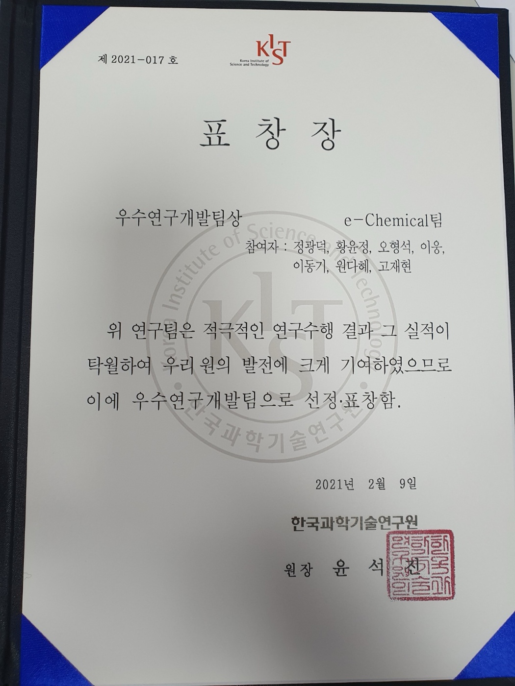 e-Chemical Team received the KIST Outstanding Research Team Award for 2021!