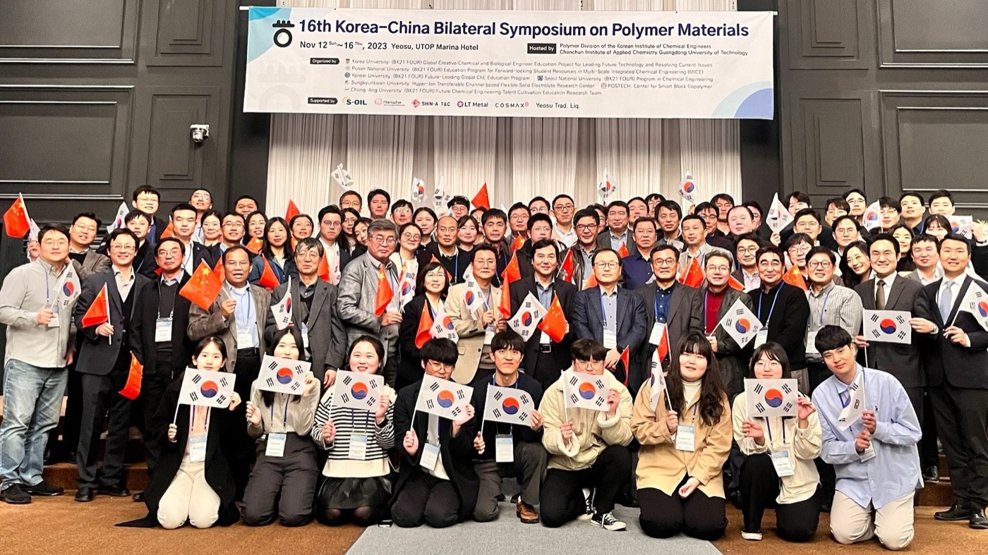 The Koh Group attended the 16th Korea-China Bilateral Symposium on Polymer Materials.