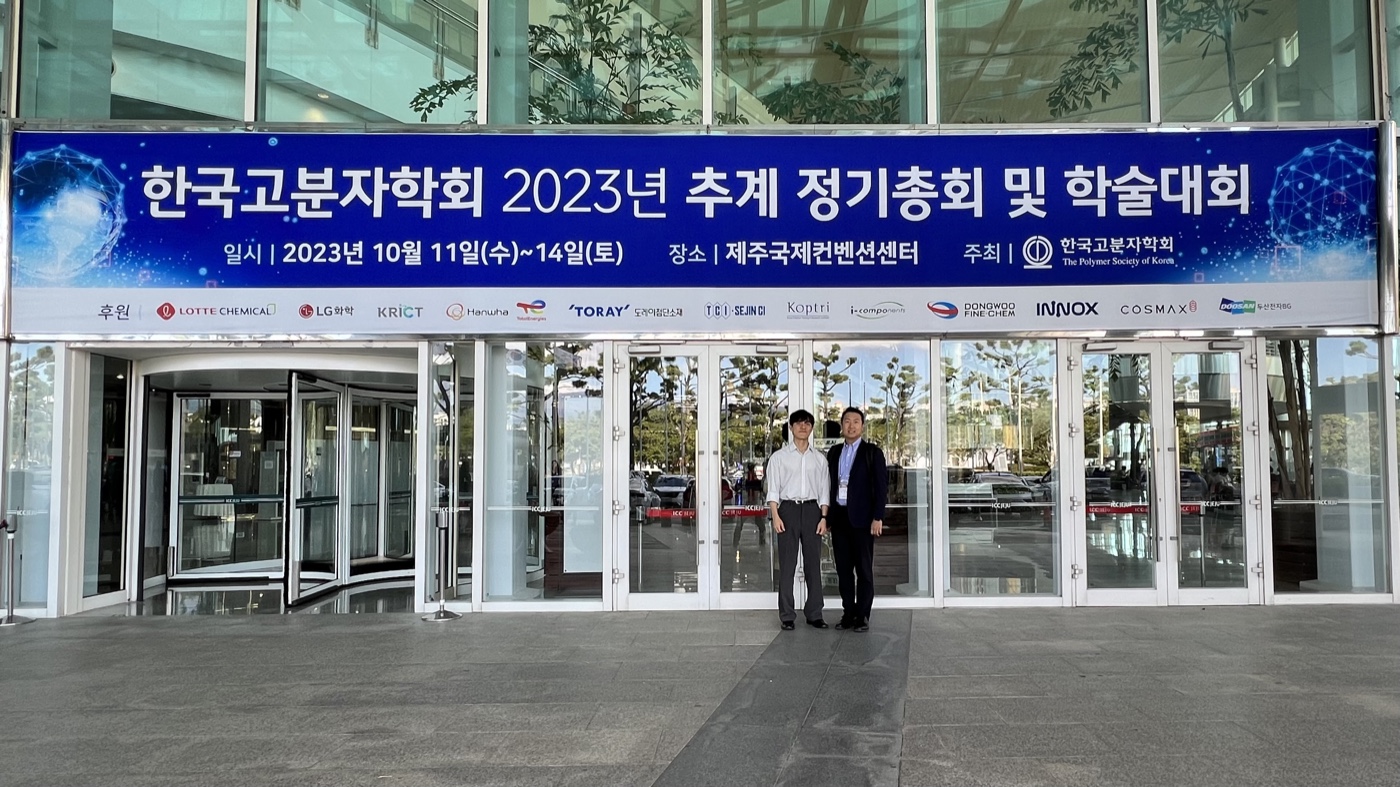 The Koh Research Group attended the 2023 Polymer Society of Korea (PSK) Fall Meeting at ICC, Jeju.